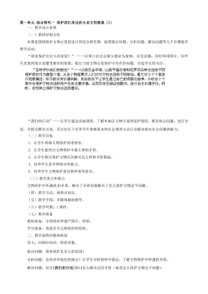 浙江省瑞安市塘下鎮(zhèn)新華中學(xué)八年級(jí)歷史與社會(huì)上冊(cè) 第一單元 綜合探究一 保護(hù)我們身邊的古老文明教案2 人教版合集