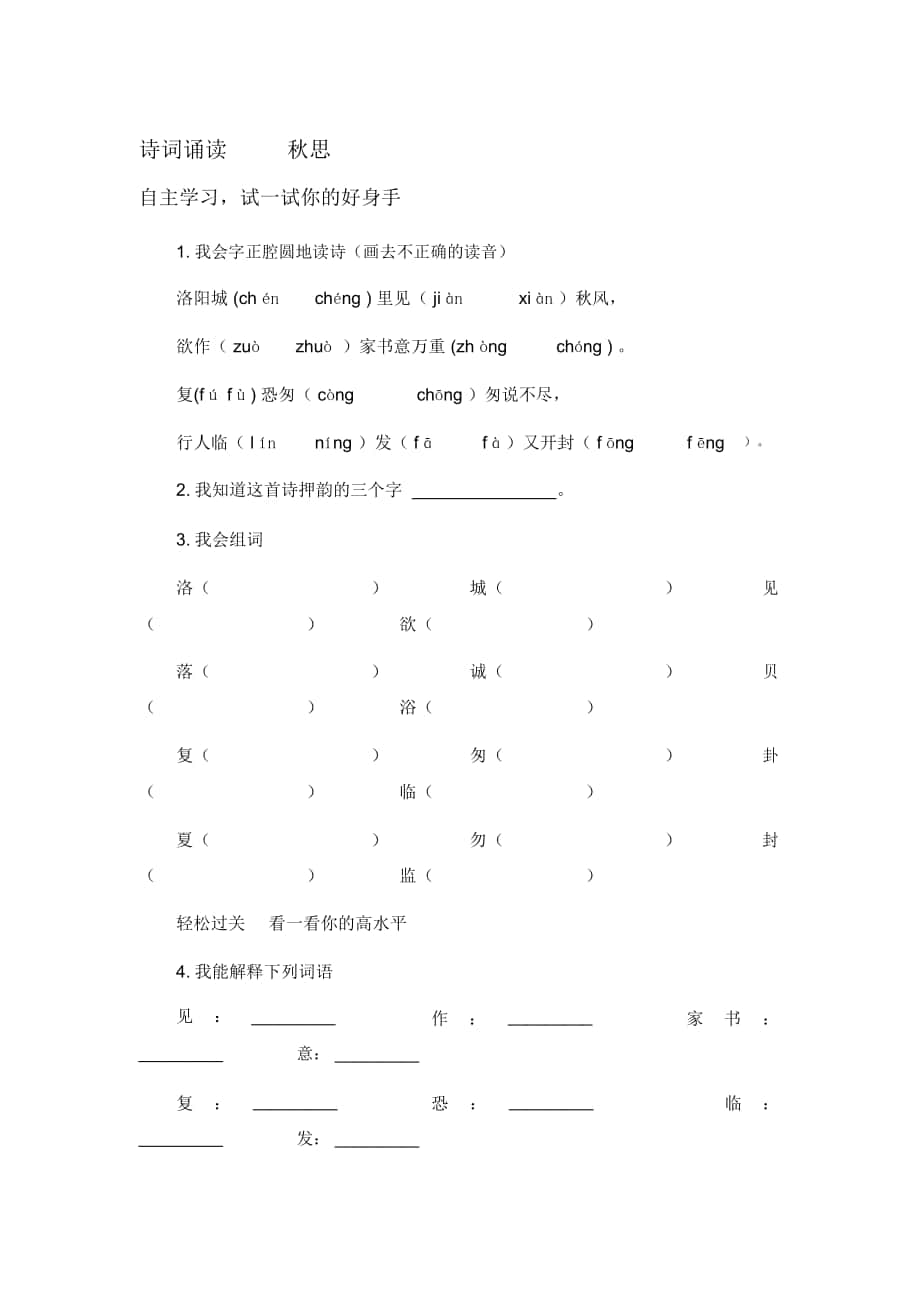 2018-2019年鄂教版五年級上冊《古詩誦讀秋思》教案_第1頁