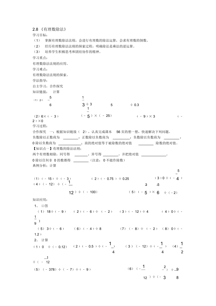 2018-2019年魯教版六上2.8《有理數(shù)的除法》學(xué)案_第1頁