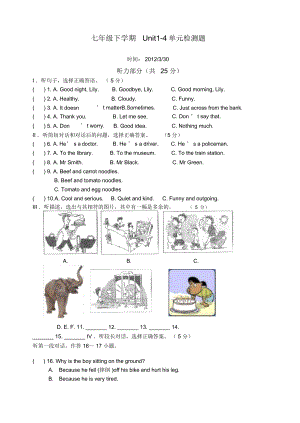 七年级下册英语1-4单元测试题知识讲解