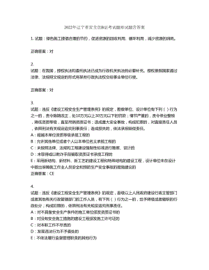 2022年辽宁省安全员B证考试题库试题第504期（含答案）