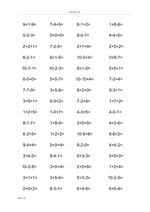 10以內(nèi)加減法混合練習的題目【A4直接打印】