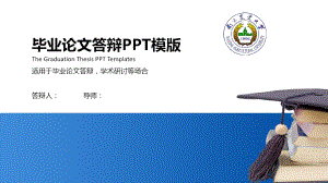南京农业大学毕业设计答辩PPT模板