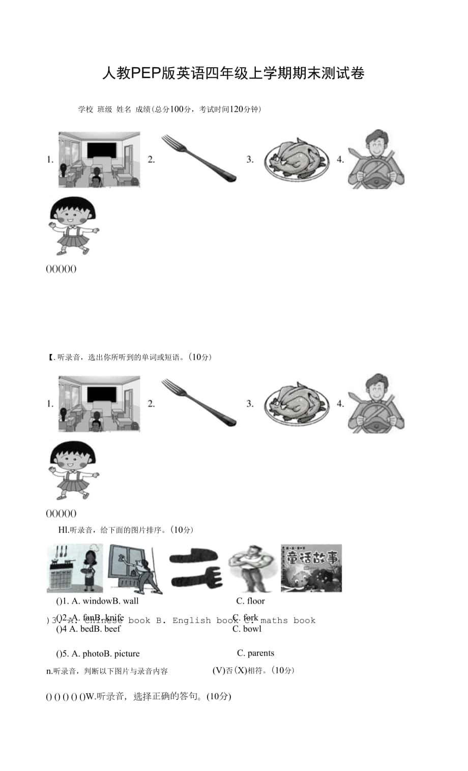 人教PEP版英语四年级上学期《期末考试题》含答案.docx_第1页