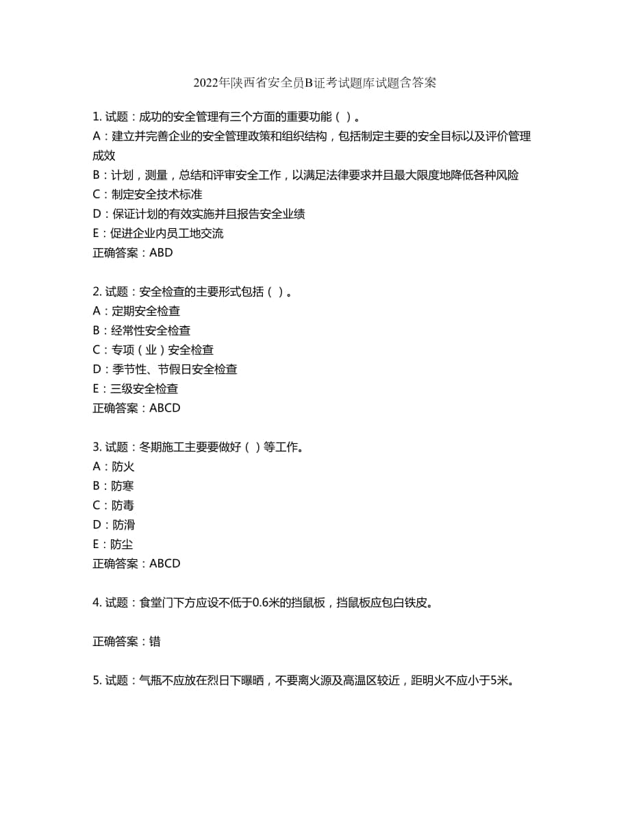 2022年陕西省安全员B证考试题库试题第71期（含答案）_第1页