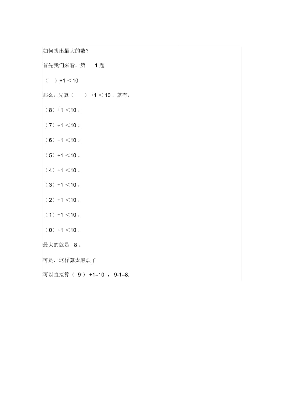 一年级上册数学填最大数专项练习_第1页