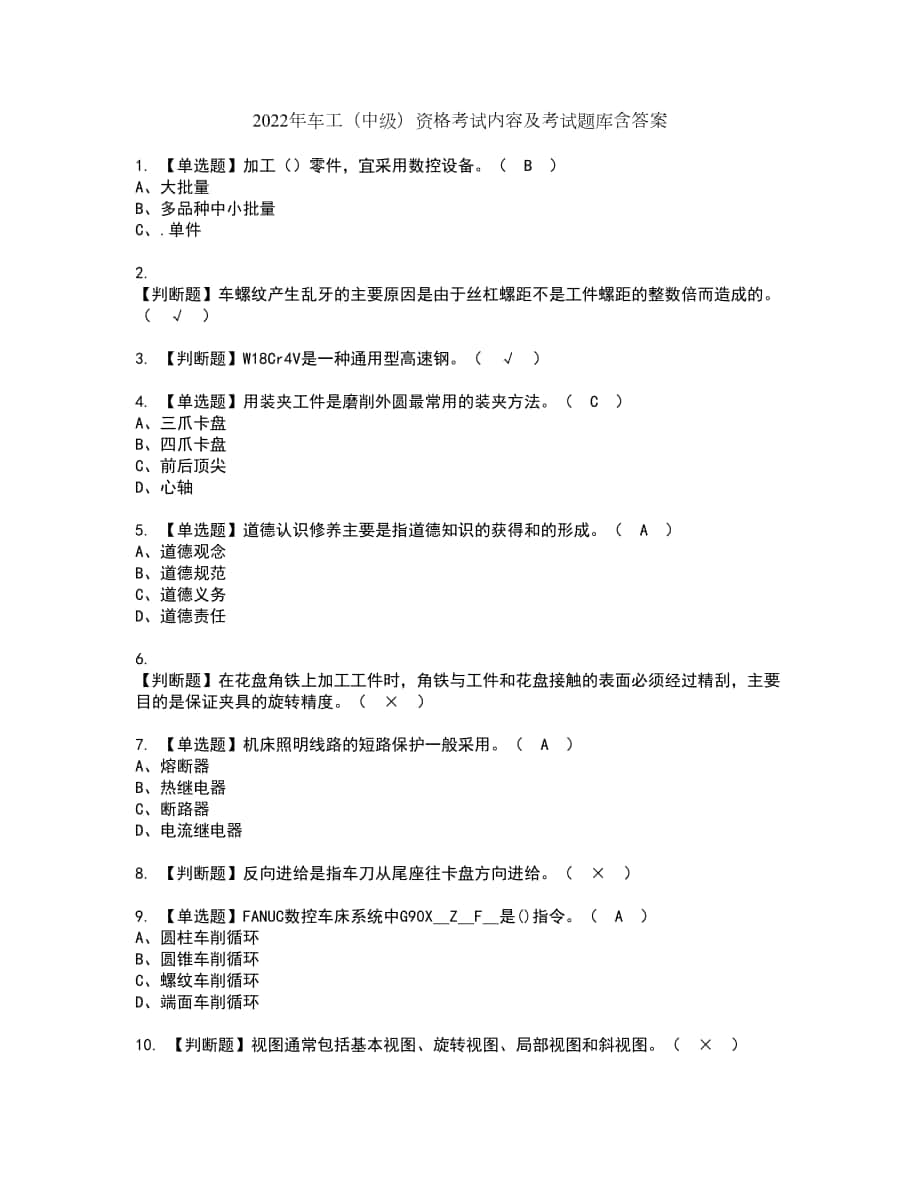 2022年车工（中级）资格考试内容及考试题库含答案参考3_第1页