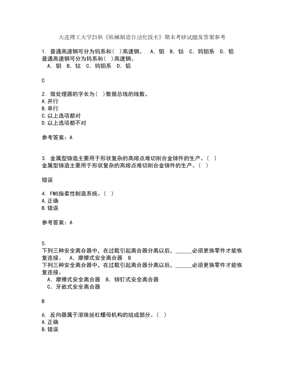 大連理工大學(xué)21秋《機(jī)械制造自動(dòng)化技術(shù)》期末考核試題及答案參考75_第1頁