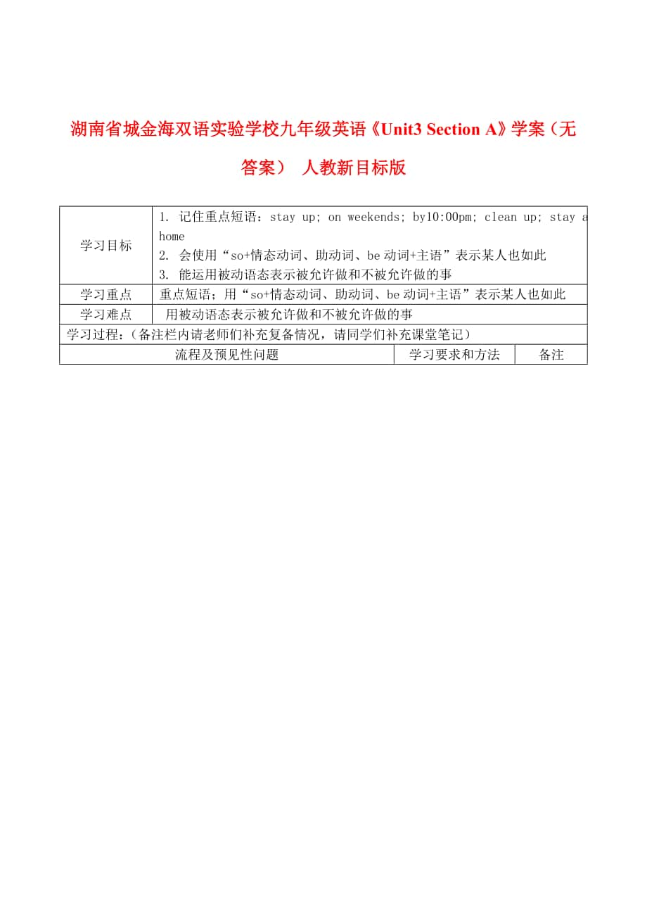 湖南省城金海双语实验学校九年级英语Unit3 Section A学案(无答案) 人教新目标版合集_第1页