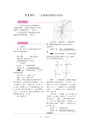 《一次函數的圖象與性質》教案