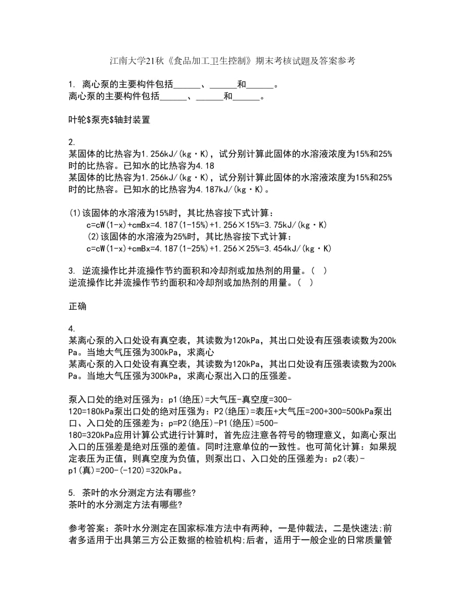 江南大学21秋《食品加工卫生控制》期末考核试题及答案参考92_第1页