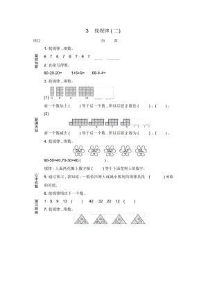 北京課改版一年級(jí)數(shù)學(xué)下冊(cè)《找規(guī)律(二)》導(dǎo)學(xué)案