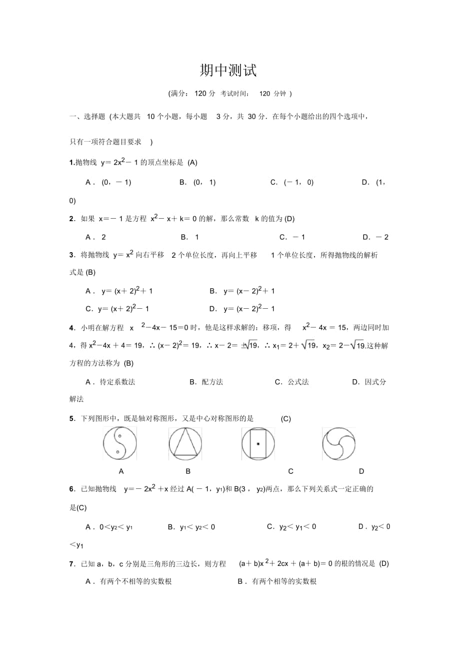 人教版九年级(初三)数学上册期中测试卷(解析版)_第1页
