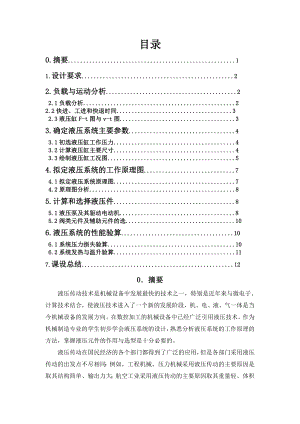 液壓課程設(shè)計-- 設(shè)計一臺臥式鉆孔組合機床的液壓系統(tǒng)