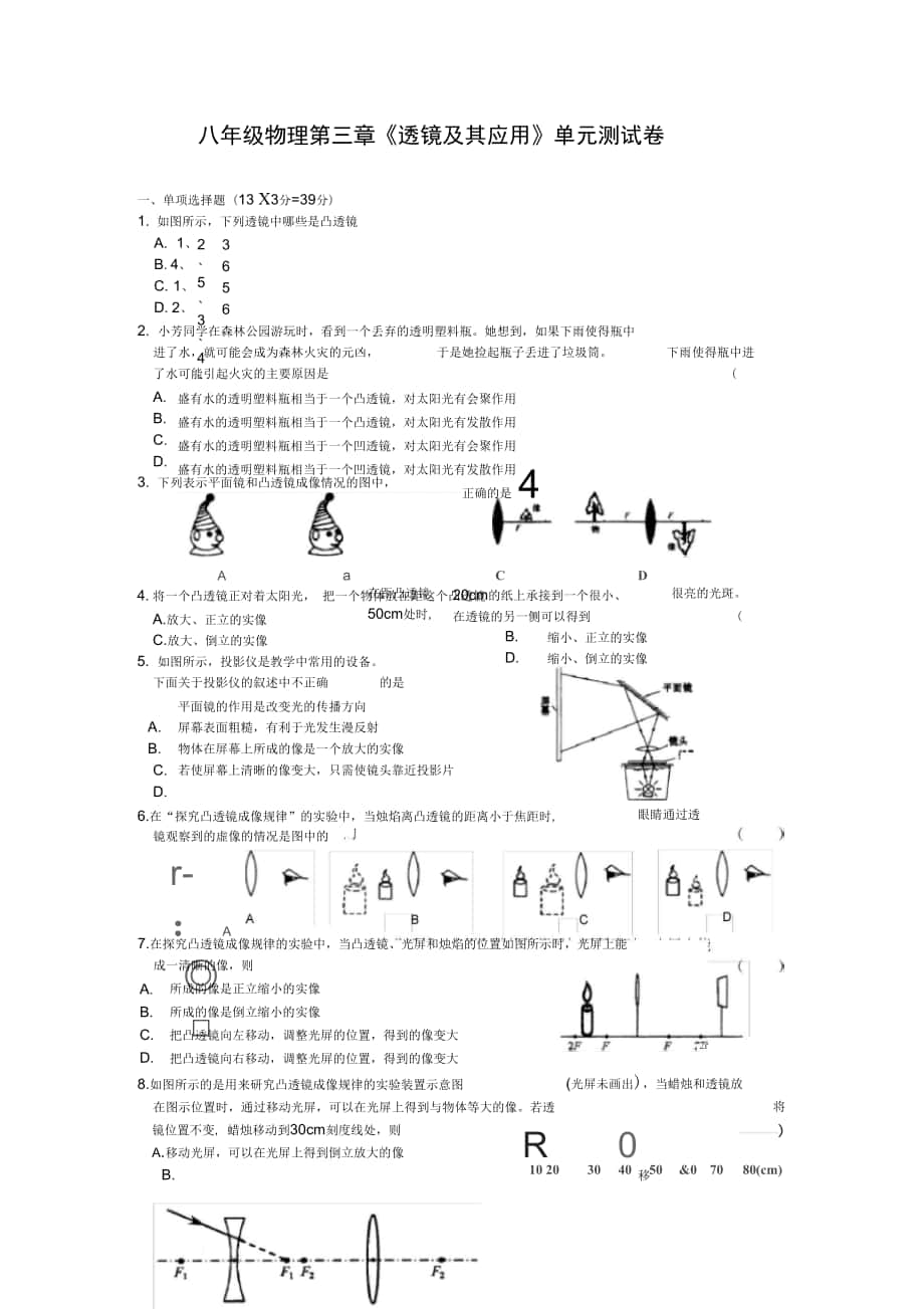 透镜测试修改好_第1页