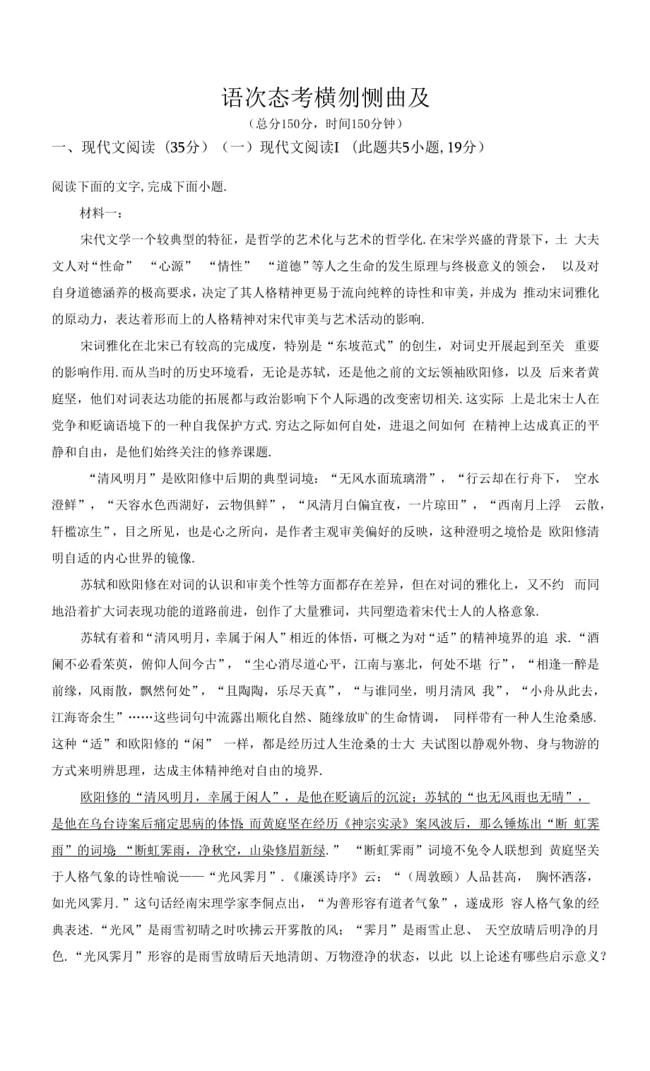 【模拟测试】语文高考押题试卷附答案.docx_第1页