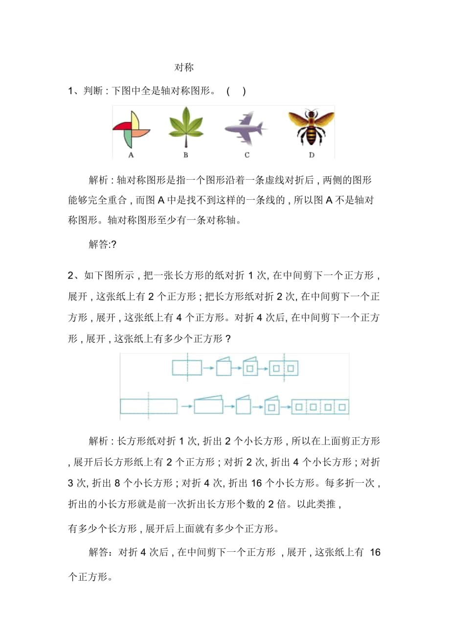 《熱鬧的民俗節(jié)——對稱》爬坡練習題_第1頁