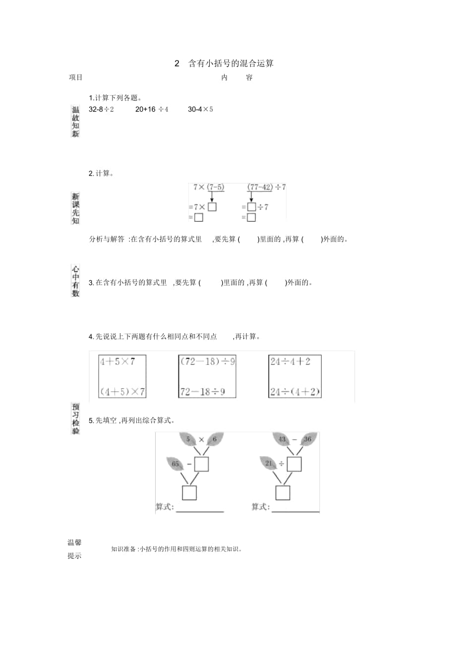 《含有小括號(hào)的混合運(yùn)算》導(dǎo)學(xué)案(20201213023128)_第1頁(yè)