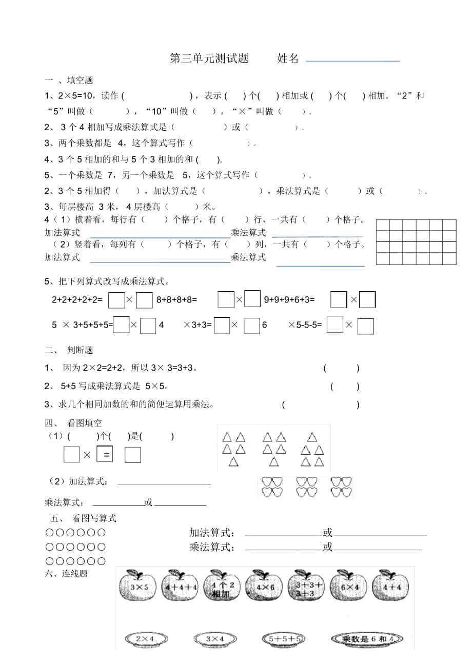 北師大版小學(xué)數(shù)學(xué)二年級(jí)上冊(cè)《數(shù)一數(shù)與乘法》練習(xí)試卷_第1頁(yè)