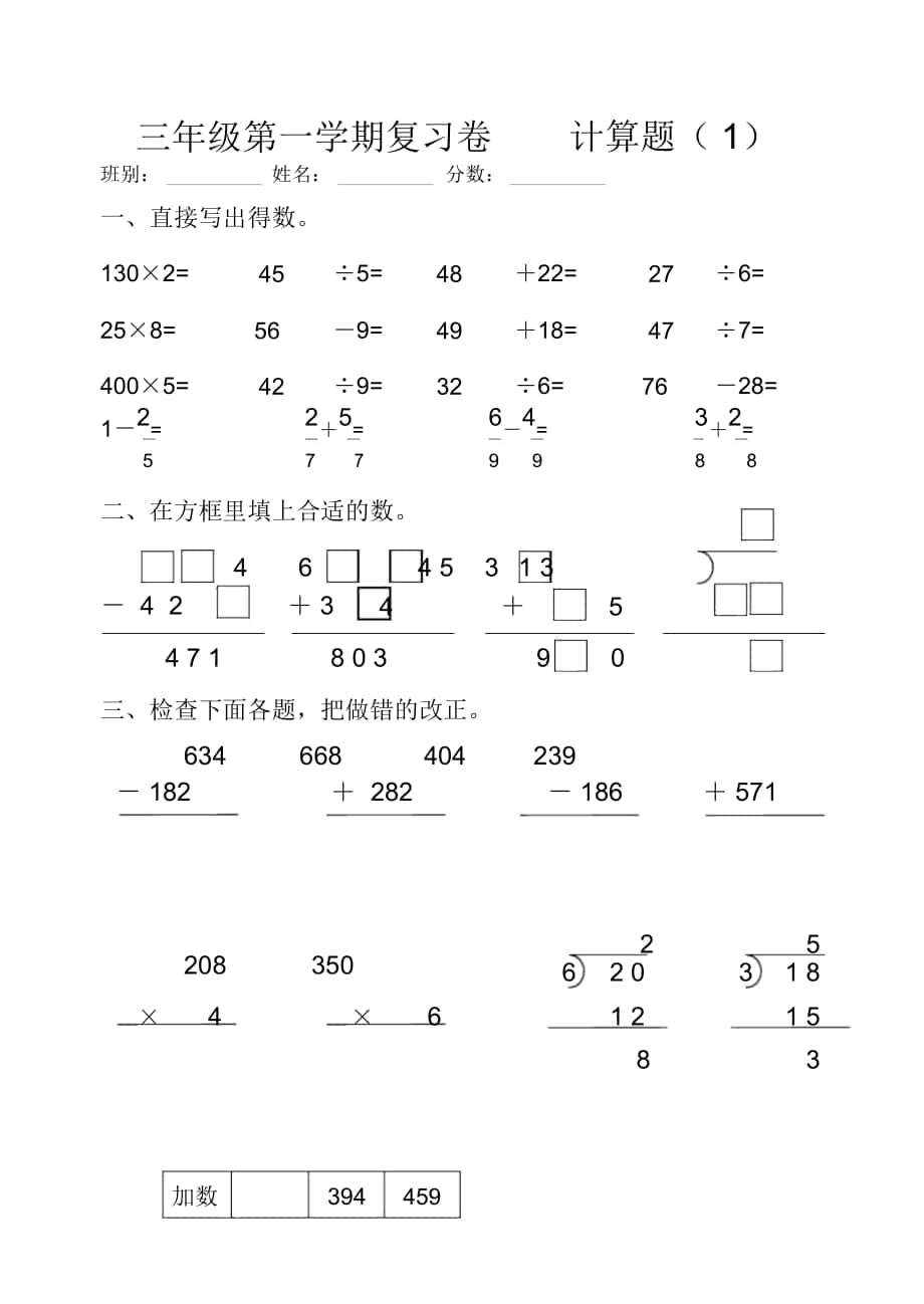 三年级上册数学计算复习练习试题_第1页