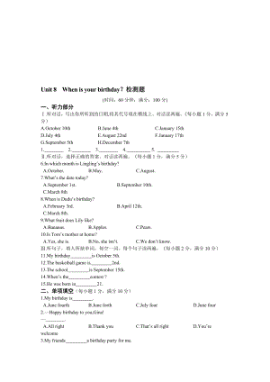 【人教新目標(biāo)】七年級(jí)英語(yǔ)上冊(cè)Unit 8When is your birthday？檢測(cè)題匯編