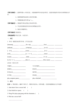 【人教版】七年級(jí)英語 上冊(cè) Unit5 Do you have a soccer ball Section B導(dǎo)學(xué)案匯編