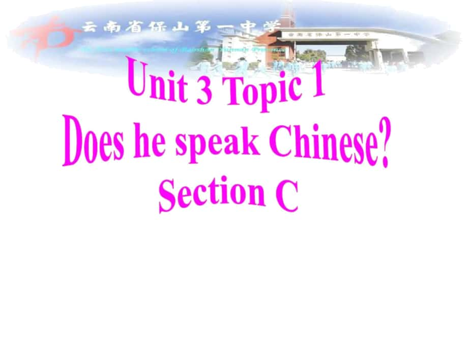 【備課參考】(版七年級(jí)英語(yǔ)上冊(cè)同步教授教化課件：unit3topic1sectionc_第1頁(yè)