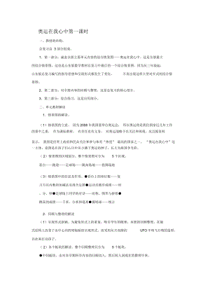 2018-2019年青島版數(shù)學(xué)二下《奧運(yùn)在我心中》(第一課時(shí)教案