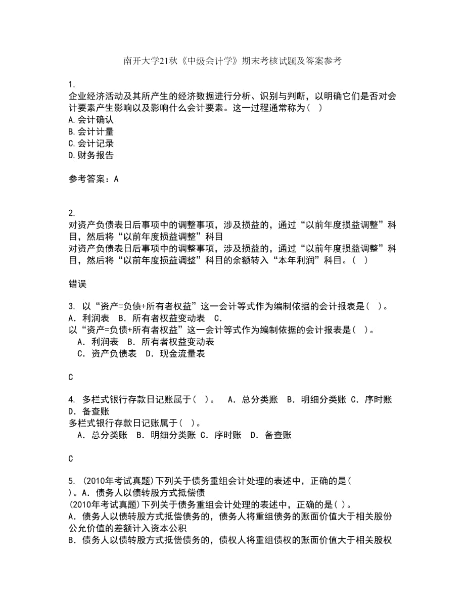 南開(kāi)大學(xué)21秋《中級(jí)會(huì)計(jì)學(xué)》期末考核試題及答案參考12_第1頁(yè)