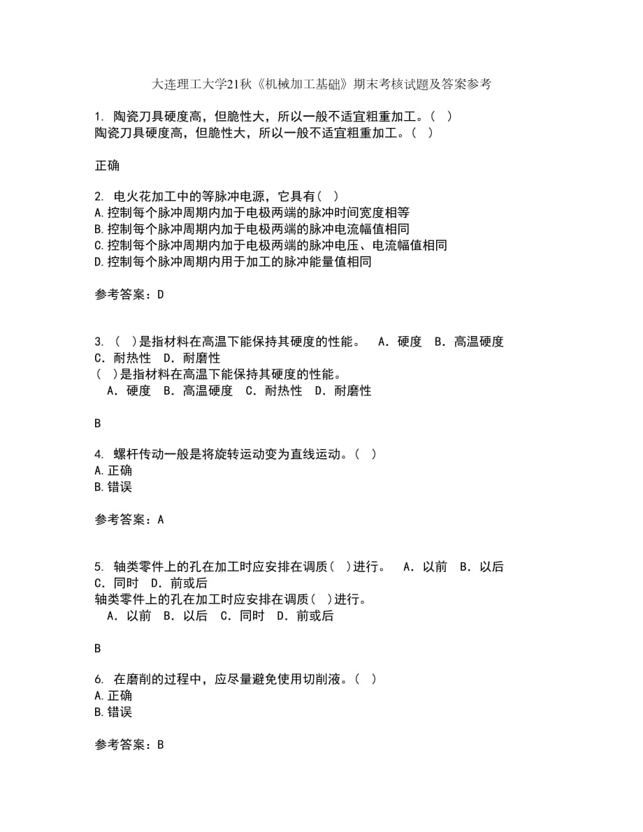 大連理工大學21秋《機械加工基礎》期末考核試題及答案參考18_第1頁