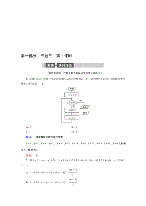 【熱點(diǎn)重點(diǎn)難點(diǎn)專題透析】人教專用高考數(shù)學(xué)理總復(fù)習(xí) 名師會診練習(xí)題：專題三 數(shù)列、推理與證明、算法初步 第1課時(shí) Word版含解析高考匯編