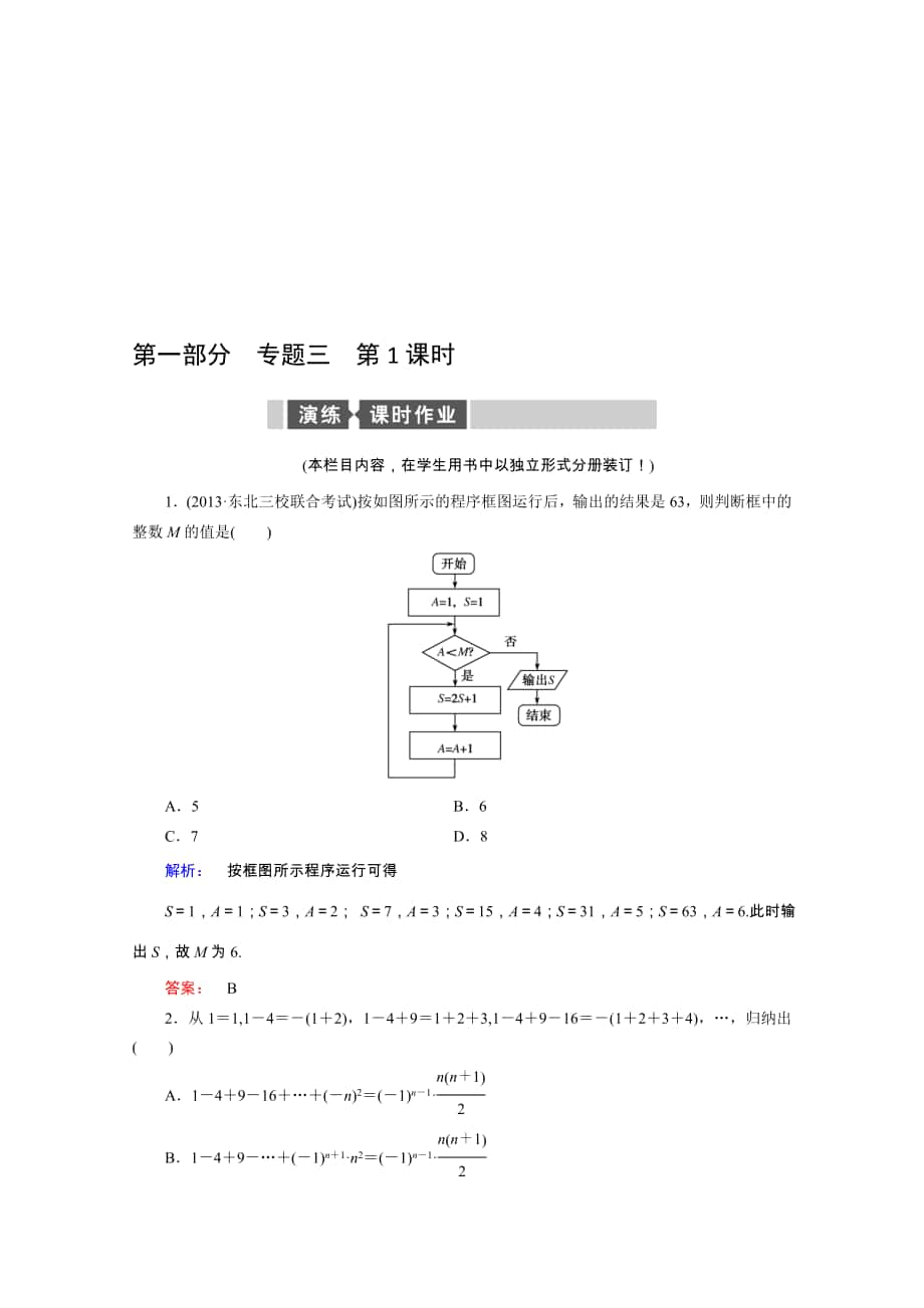 【熱點重點難點專題透析】人教專用高考數(shù)學理總復習 名師會診練習題：專題三 數(shù)列、推理與證明、算法初步 第1課時 Word版含解析高考匯編_第1頁