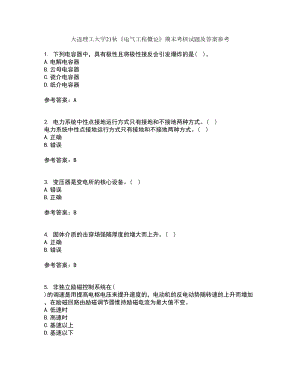 大連理工大學21秋《電氣工程概論》期末考核試題及答案參考52