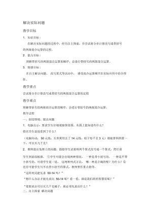 2018-2019年冀教版數(shù)學(xué)三上《解決實際問題》教學(xué)設(shè)計