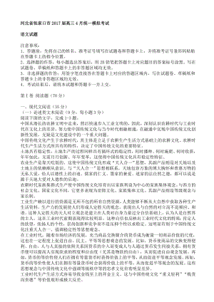 最新河北省张家口市高三4月统一模拟考试语文试卷(有答案)