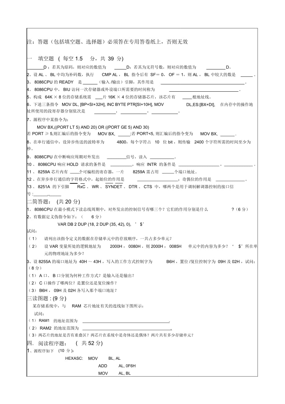 湖南大学年微机原理考研试卷_第1页