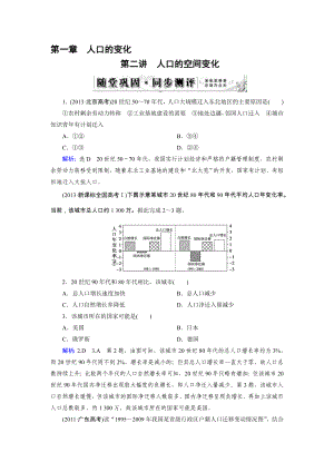 高三人教版地理總復(fù)習(xí) 人文地理 第1章 第2講 隨堂 人口的空間變化Word版含解析高考合集