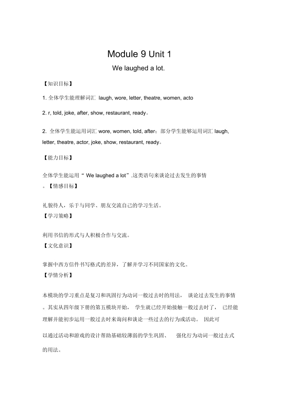 Module9Unit1Welaughedalot教案外研版六下_第1頁(yè)