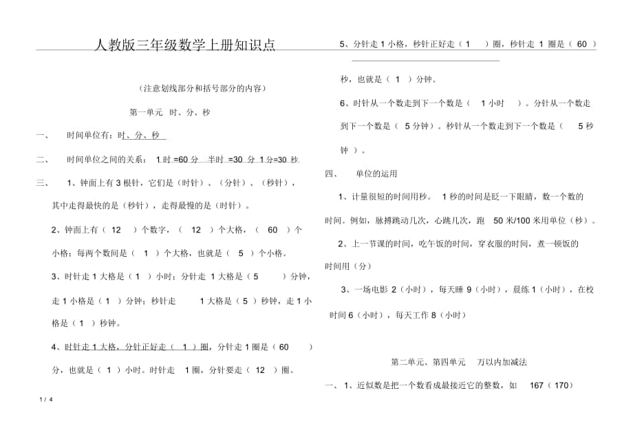 人教版三年级数学上册知识点(背诵版)_第1页