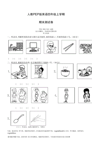 人教PEP版英語四年級上學(xué)期《期末檢測試卷》含答案.docx