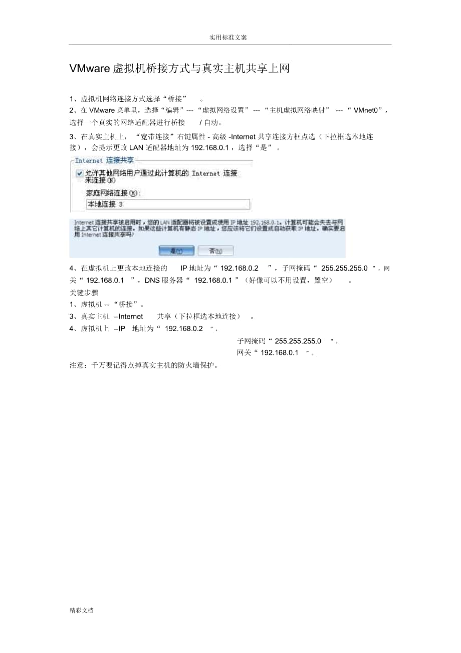vmware网络链接方法_第1页