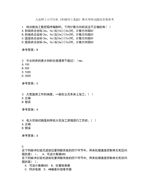 大連理工大學(xué)21秋《機(jī)械加工基礎(chǔ)》期末考核試題及答案參考15