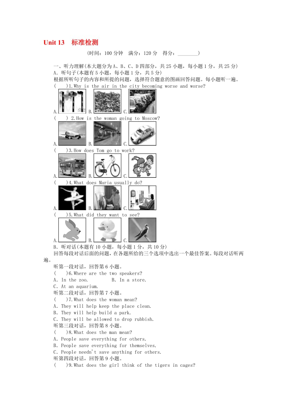 Unit 13 We39;re trying to save the earth!標(biāo)準(zhǔn)檢測(cè) (新版)人教新目標(biāo)版匯編_第1頁