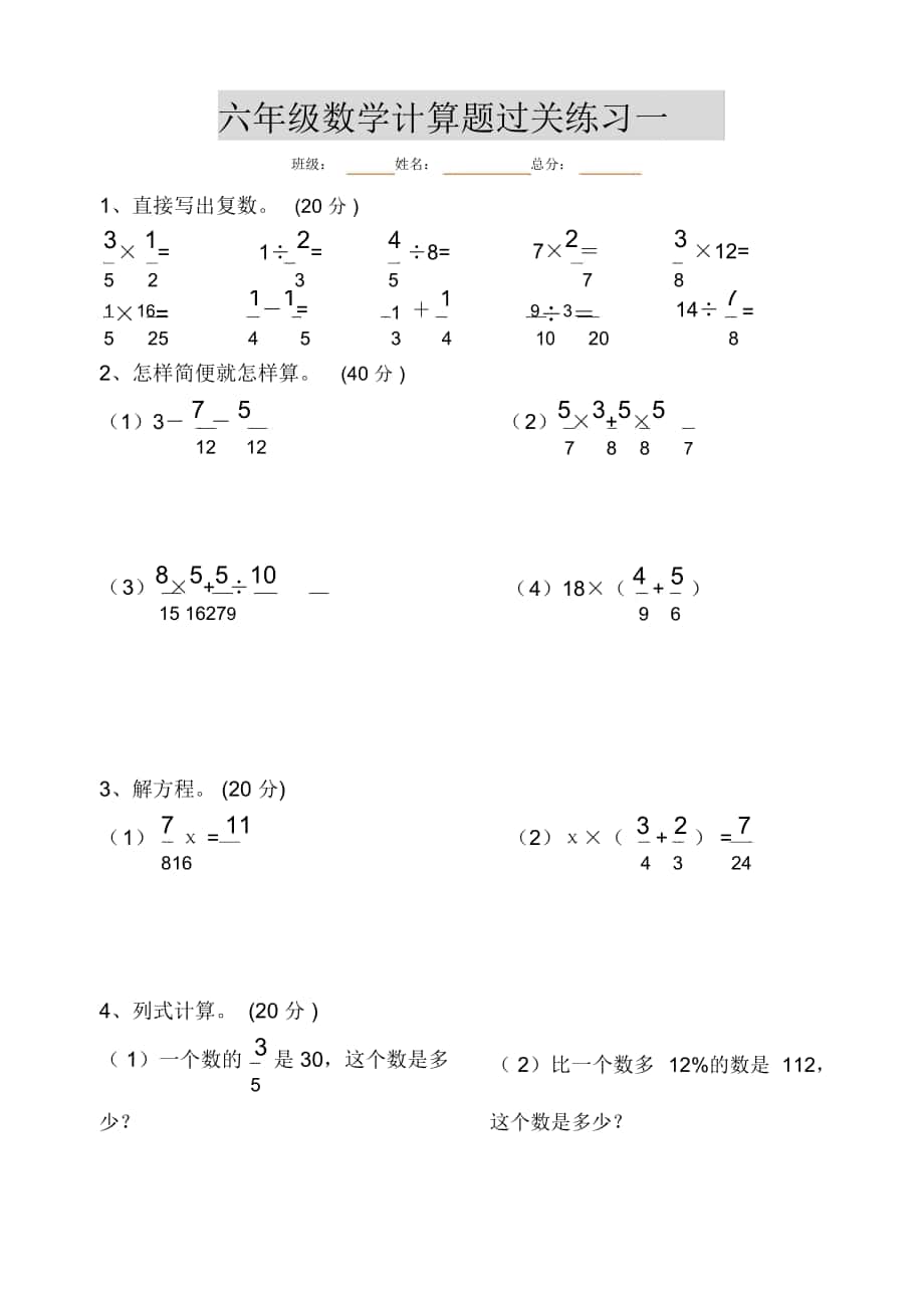 六年级数学上册经典计算题_第1页