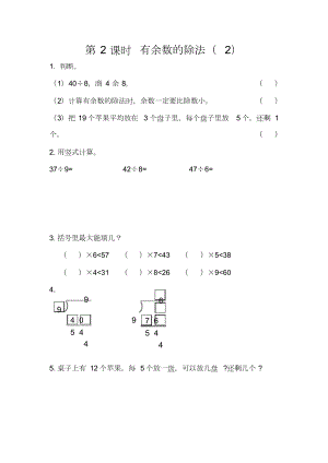 北京課改版二年級(jí)數(shù)學(xué)下冊(cè)《有余數(shù)的除法(2)》同步練習(xí)題