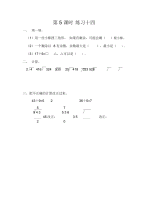 人教版二年級數(shù)學下冊《練習十四》同步習題