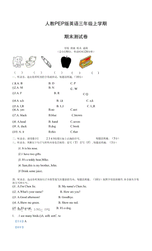 人教PEP版英語三年級上學(xué)期《期末檢測試卷》帶答案.docx