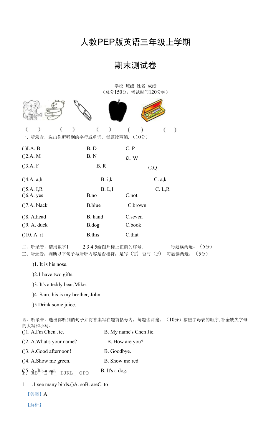 人教PEP版英語(yǔ)三年級(jí)上學(xué)期《期末檢測(cè)試卷》帶答案.docx_第1頁(yè)