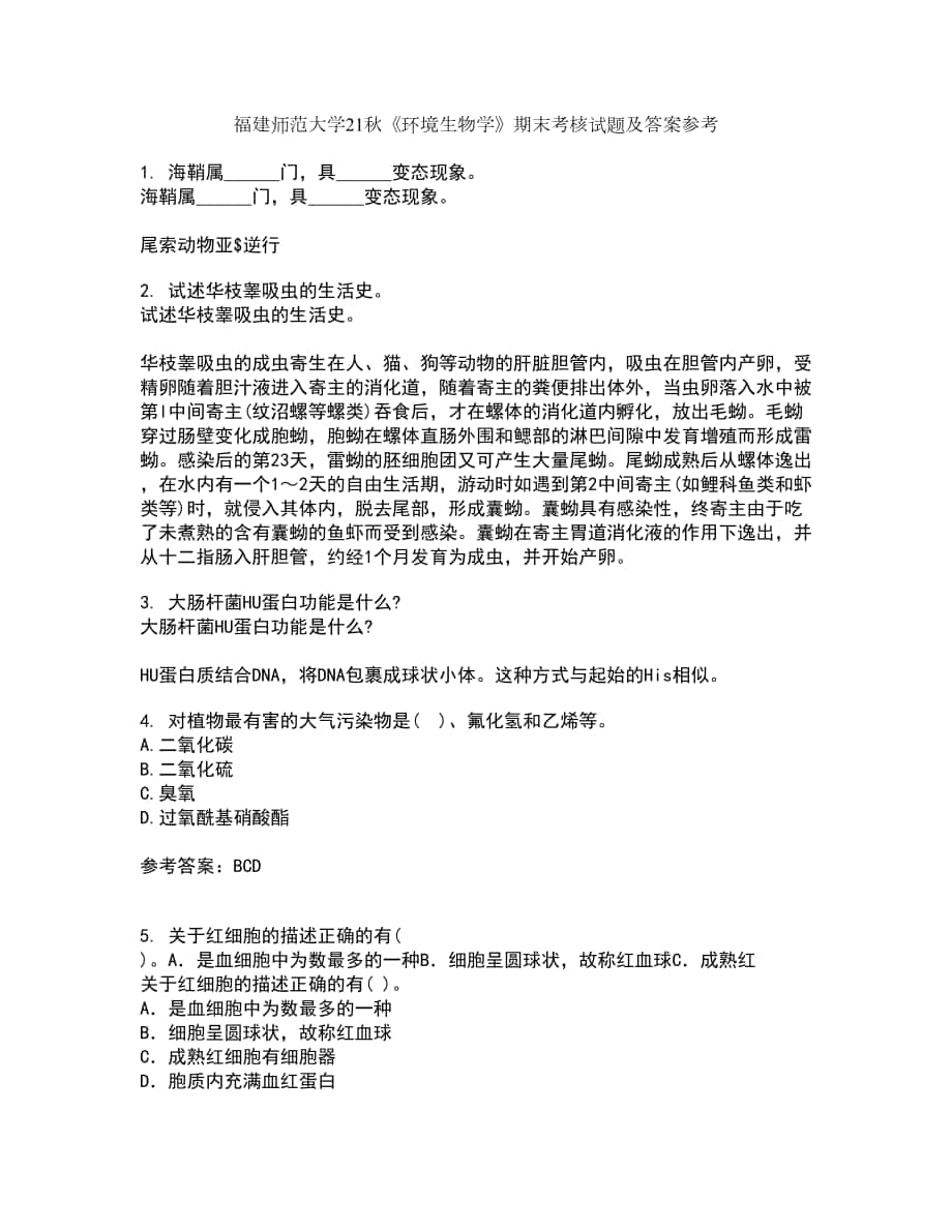 福建師范大學(xué)21秋《環(huán)境生物學(xué)》期末考核試題及答案參考99_第1頁