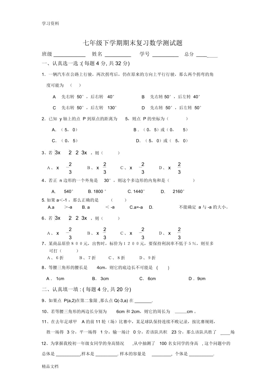 j七级下学期期末数学测试卷(含答案)---人教版教案资料_第1页